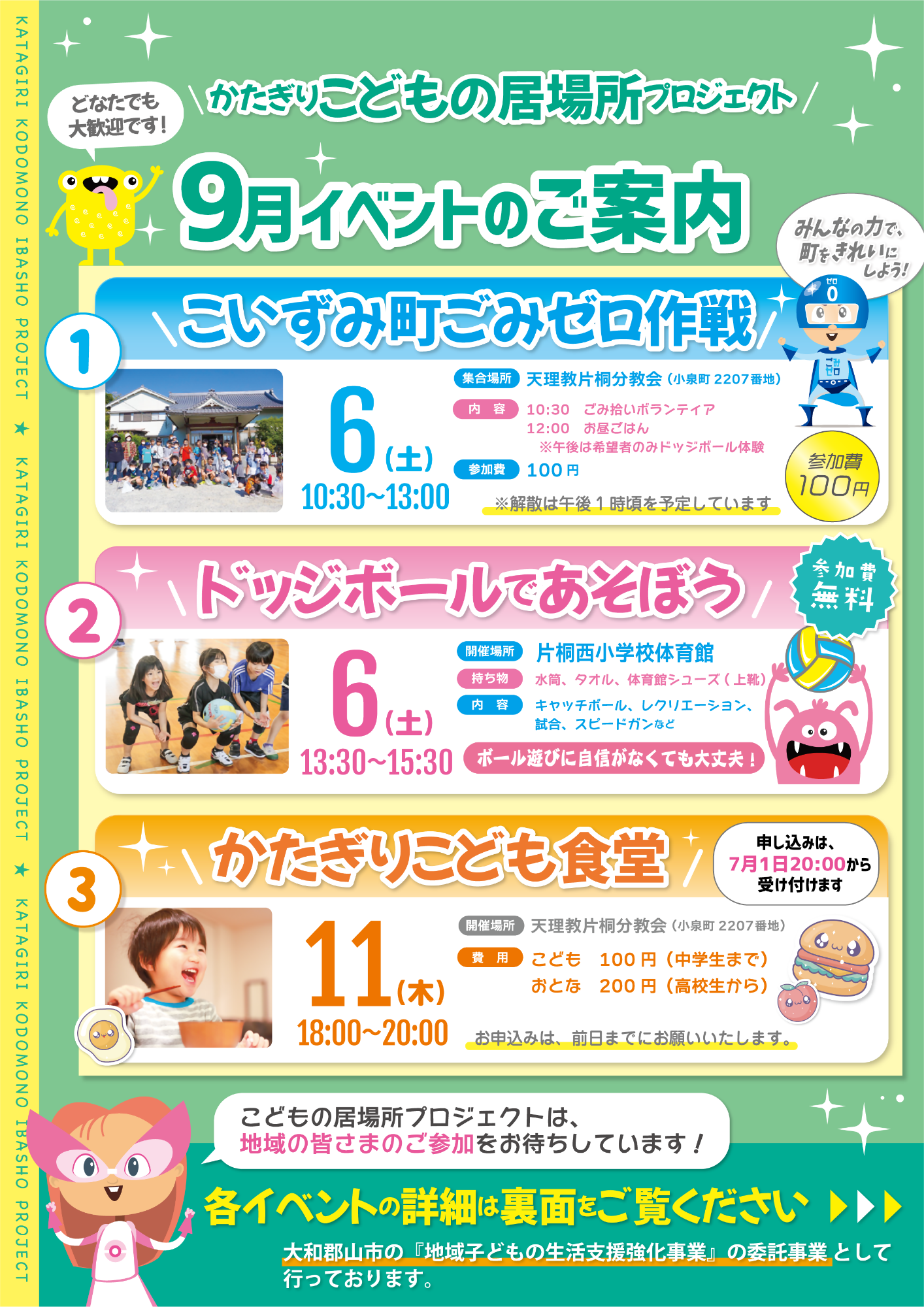 かたぎりこども食堂9月チラシ1