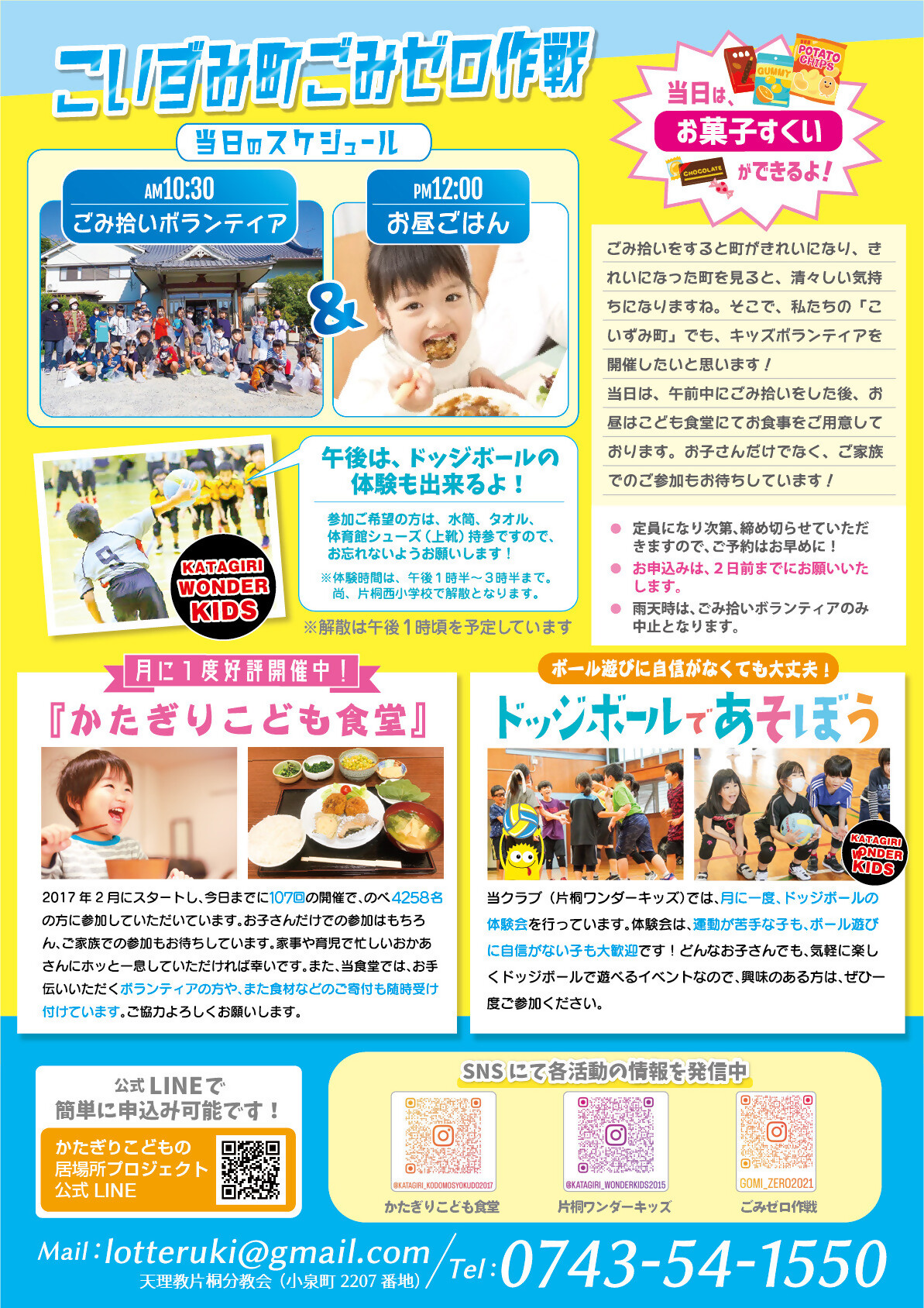 かたぎりこども食堂裏面