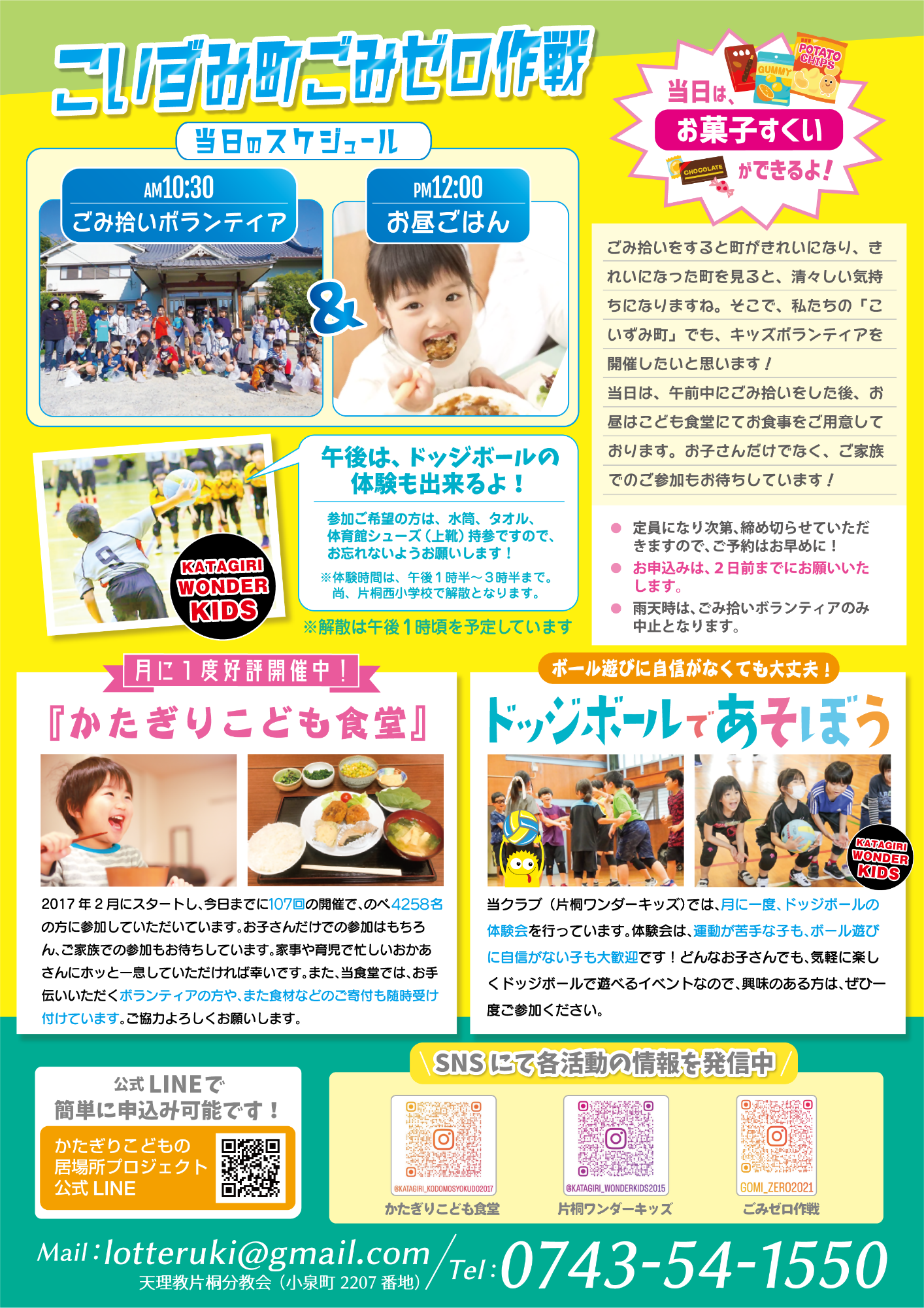 かたぎりこども食堂9月チラシの2