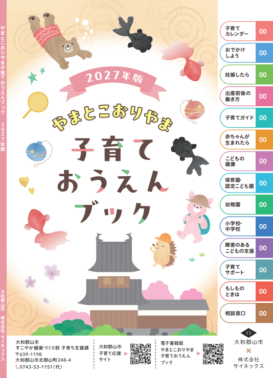 子育て応援ブック表紙のイメージ