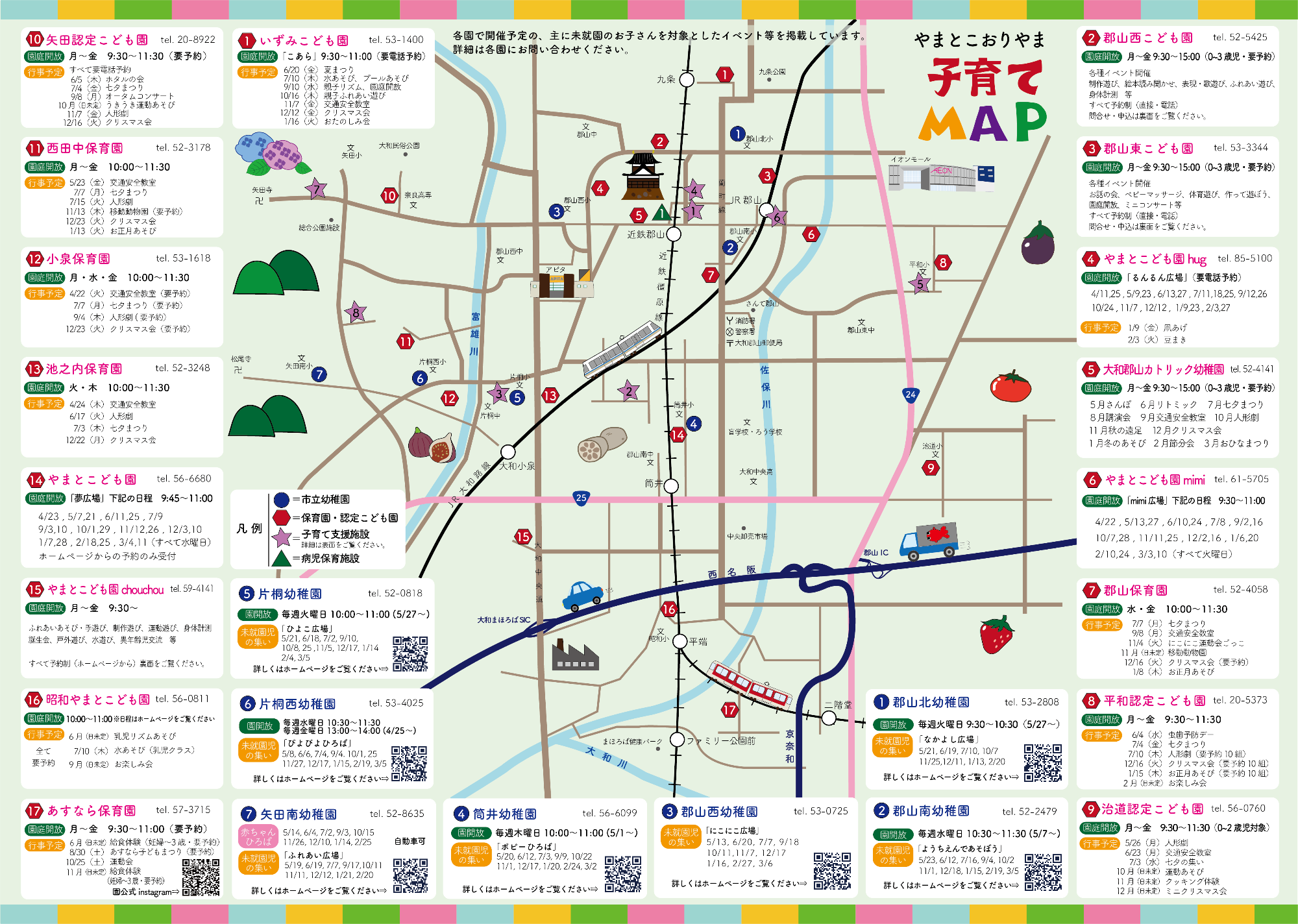 やまとこおりやま子育てマップ