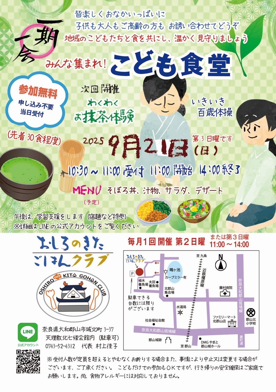 おしろのきたごはんクラブ9月開催チラシ