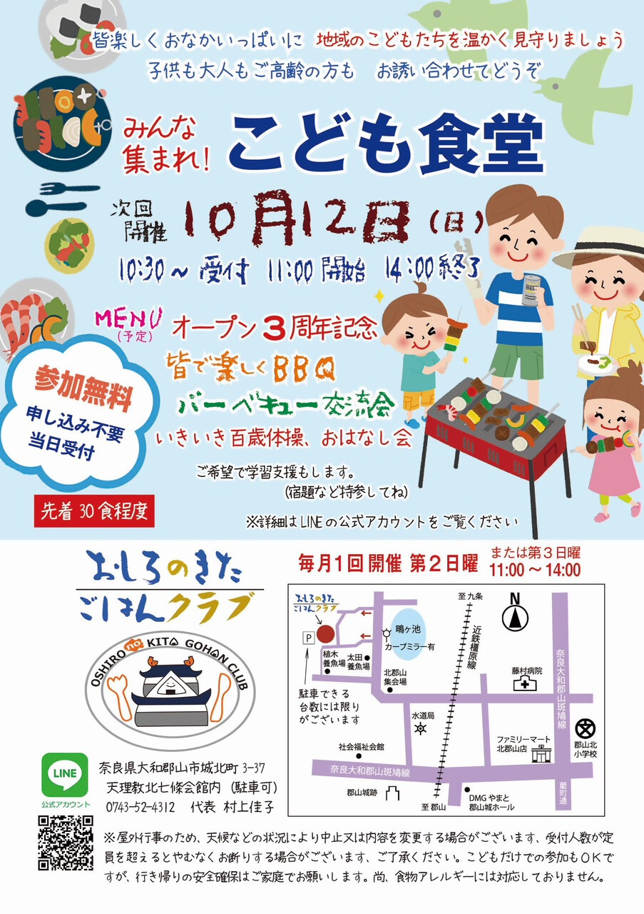 おしろのきたごはんクラブ10月チラシ