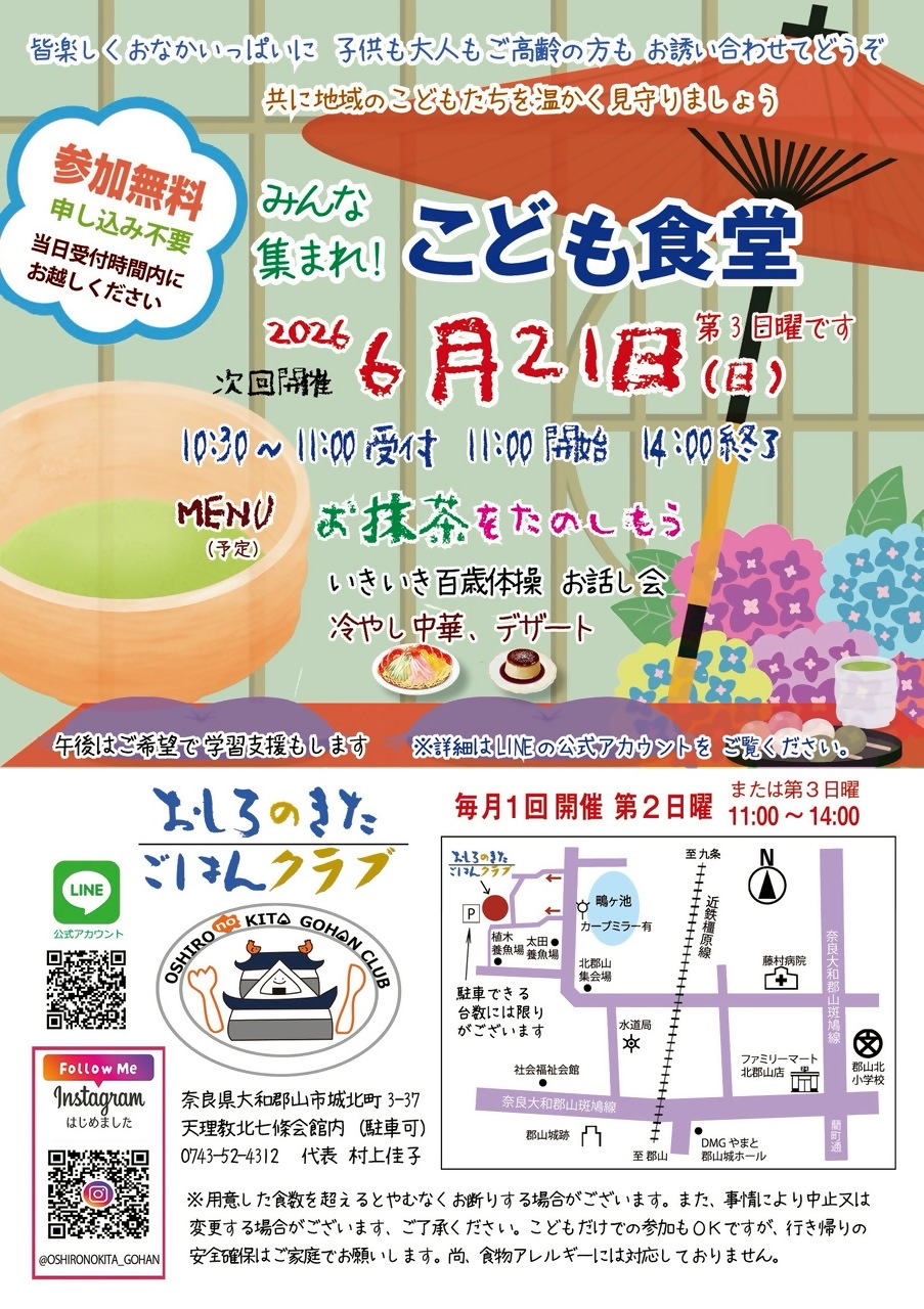 おしろのきたごはんチラシ