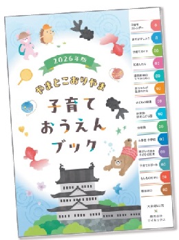 子育て応援ブック表紙のイメージ