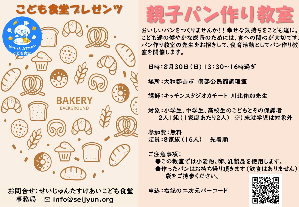 パン作り教室