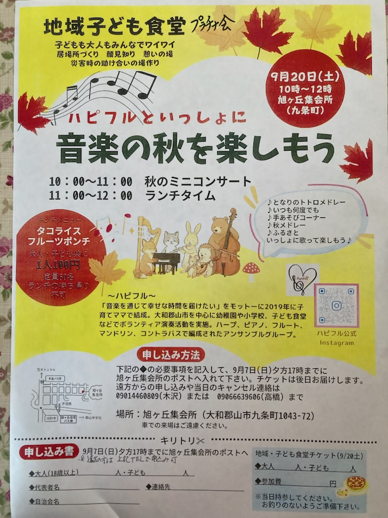 地域こども食堂プラチナ会9月チラシ