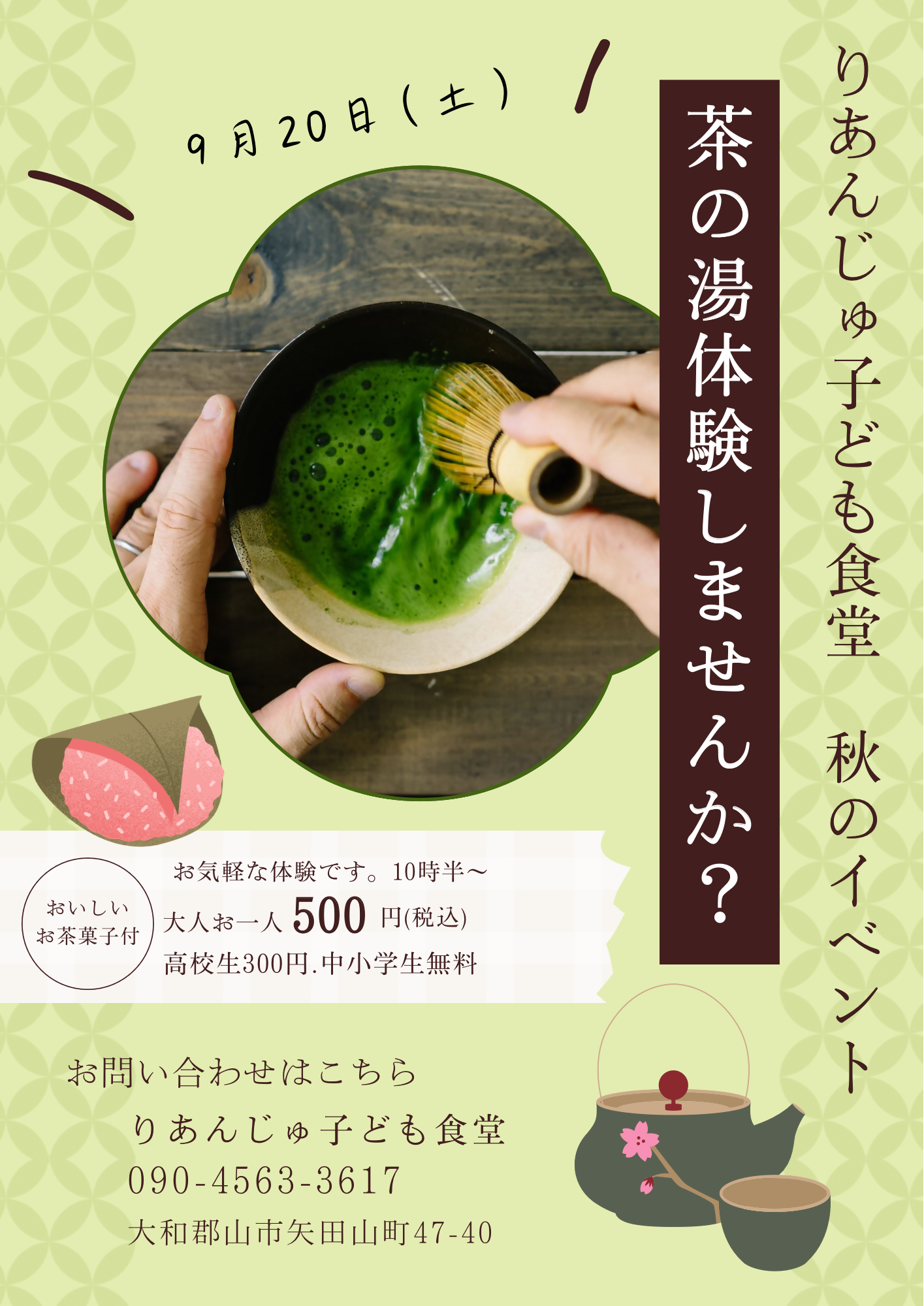 りあんじゅ子ども食堂茶の湯体験