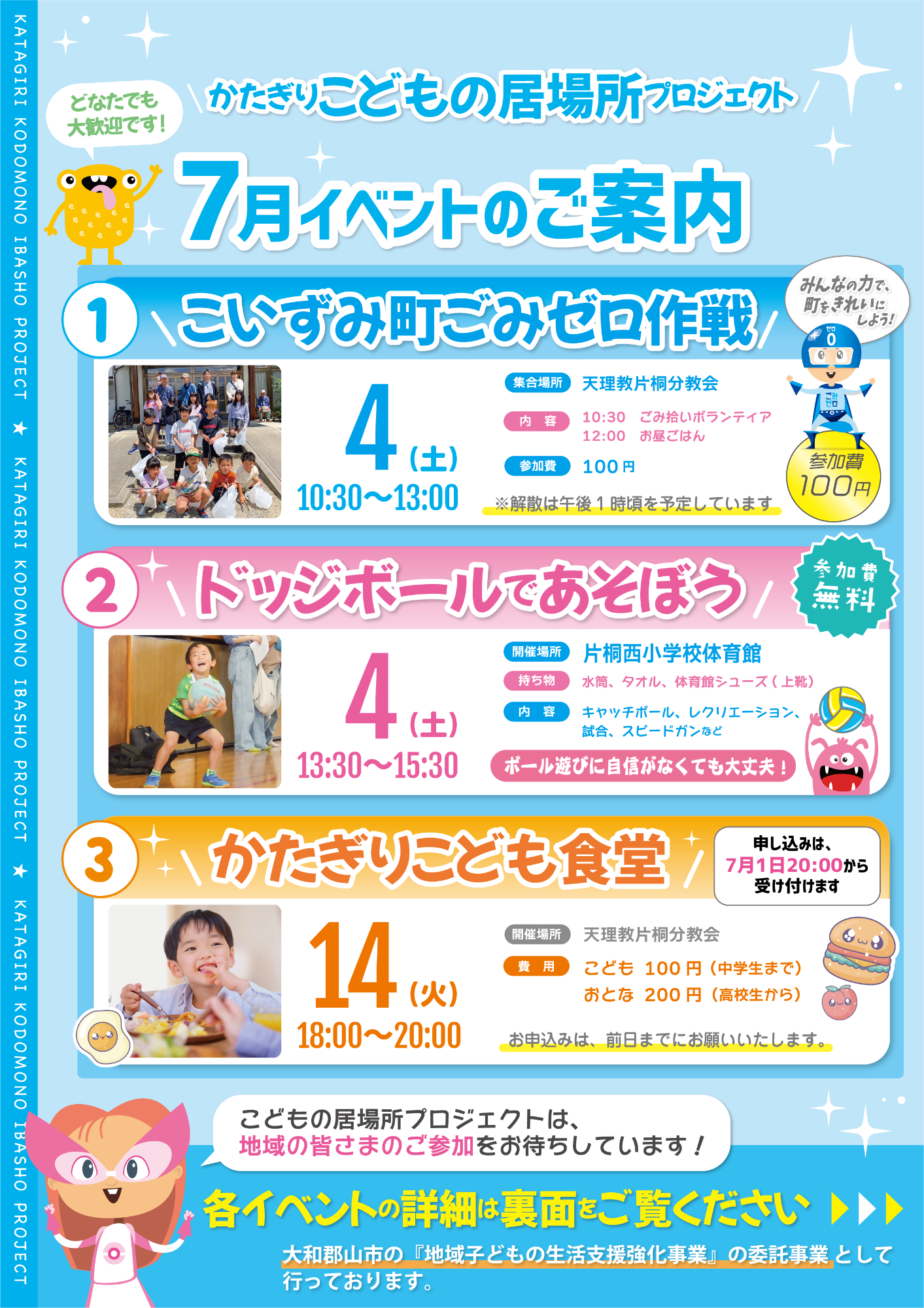 7月チラシ
