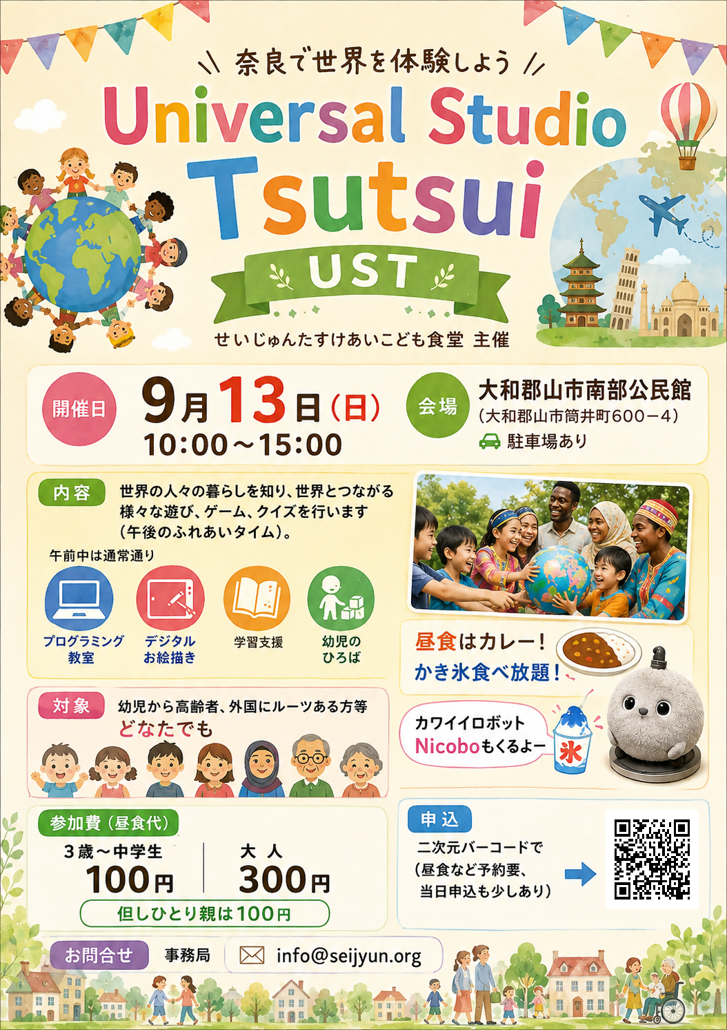 9月チラシ