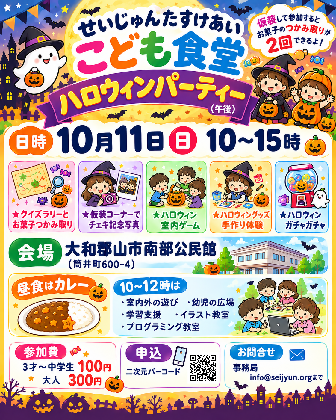 食堂チラシ