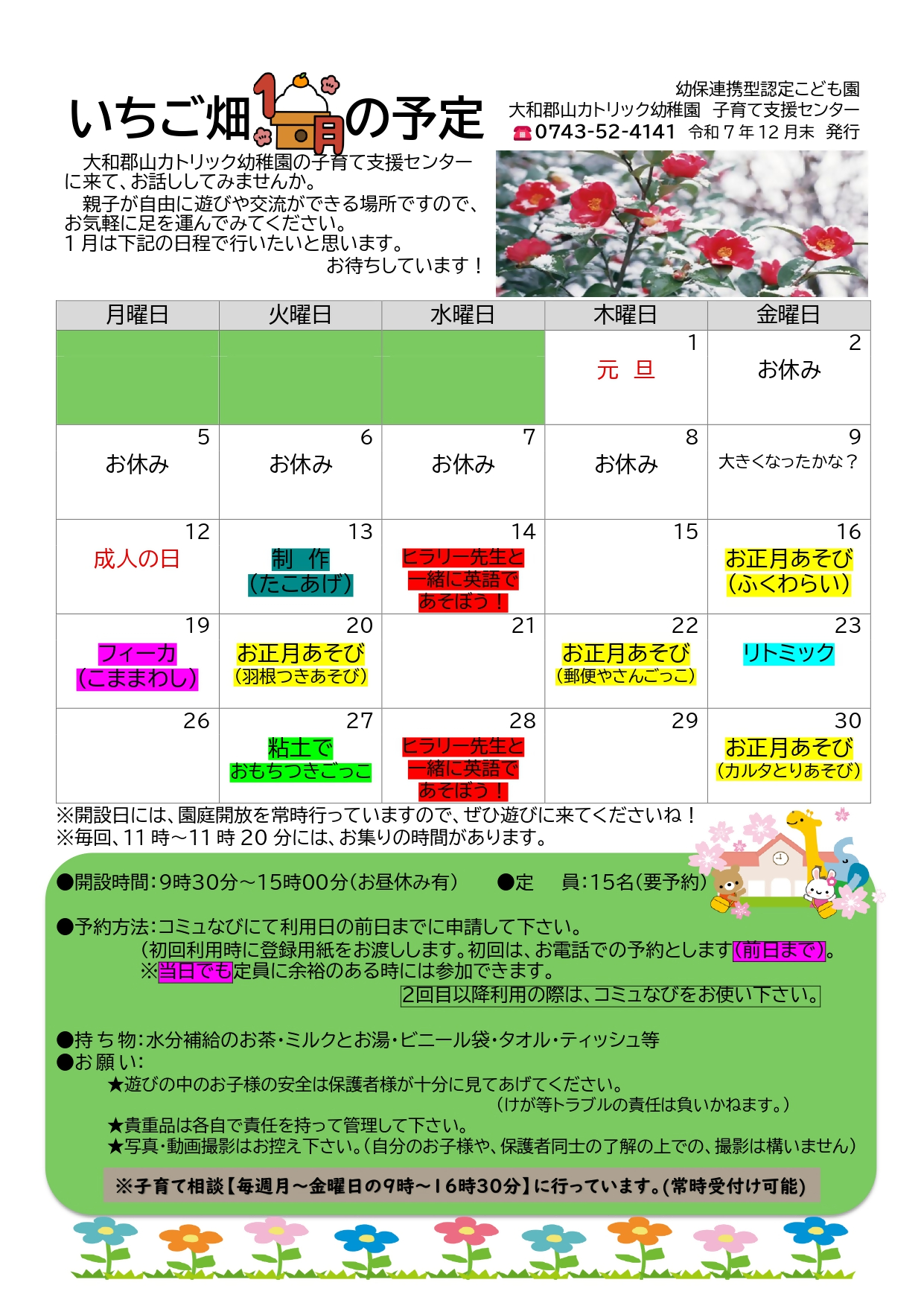 カトリック予定表