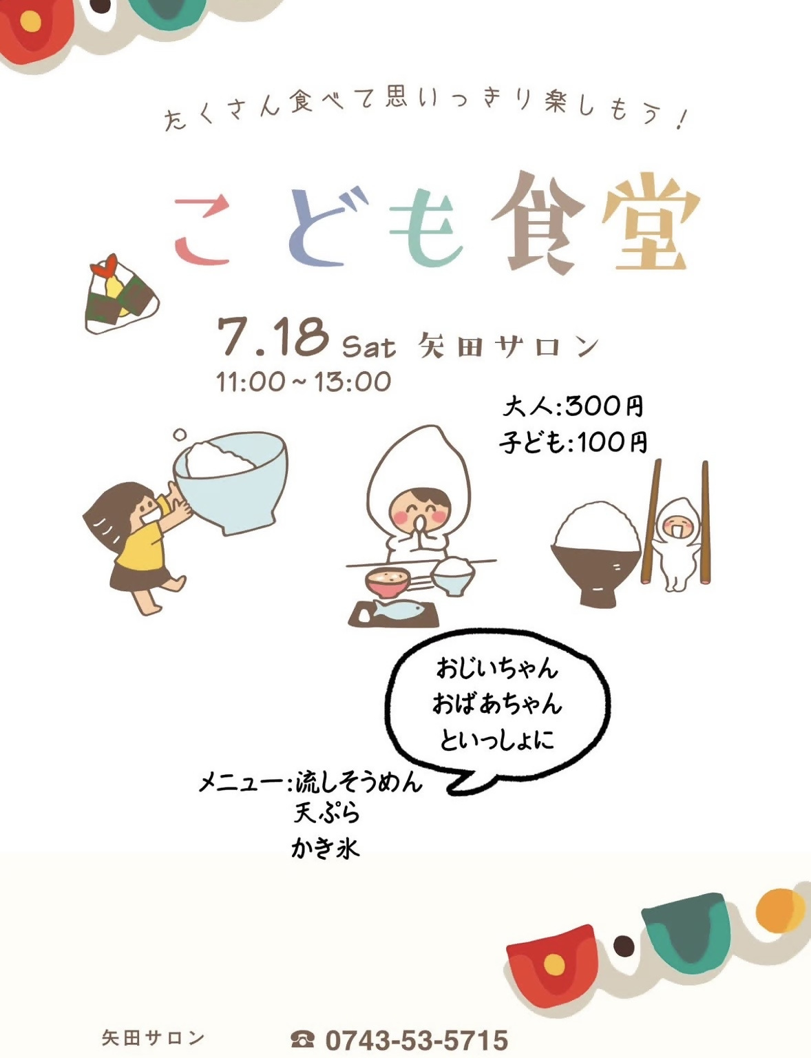 7月チラシ