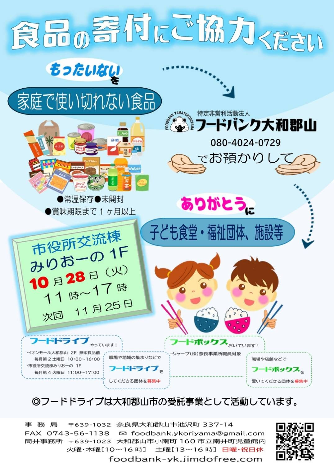 市役所内フードドライブ10月分チラシ