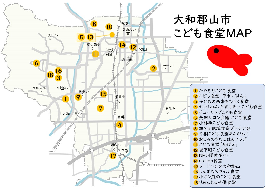 大和郡山こども食堂マップ