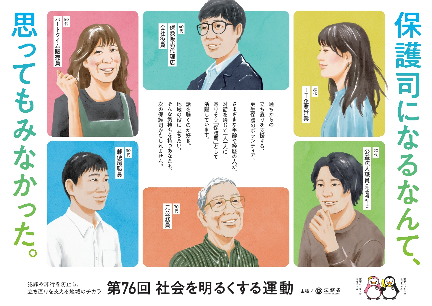 第76回社明ポスター