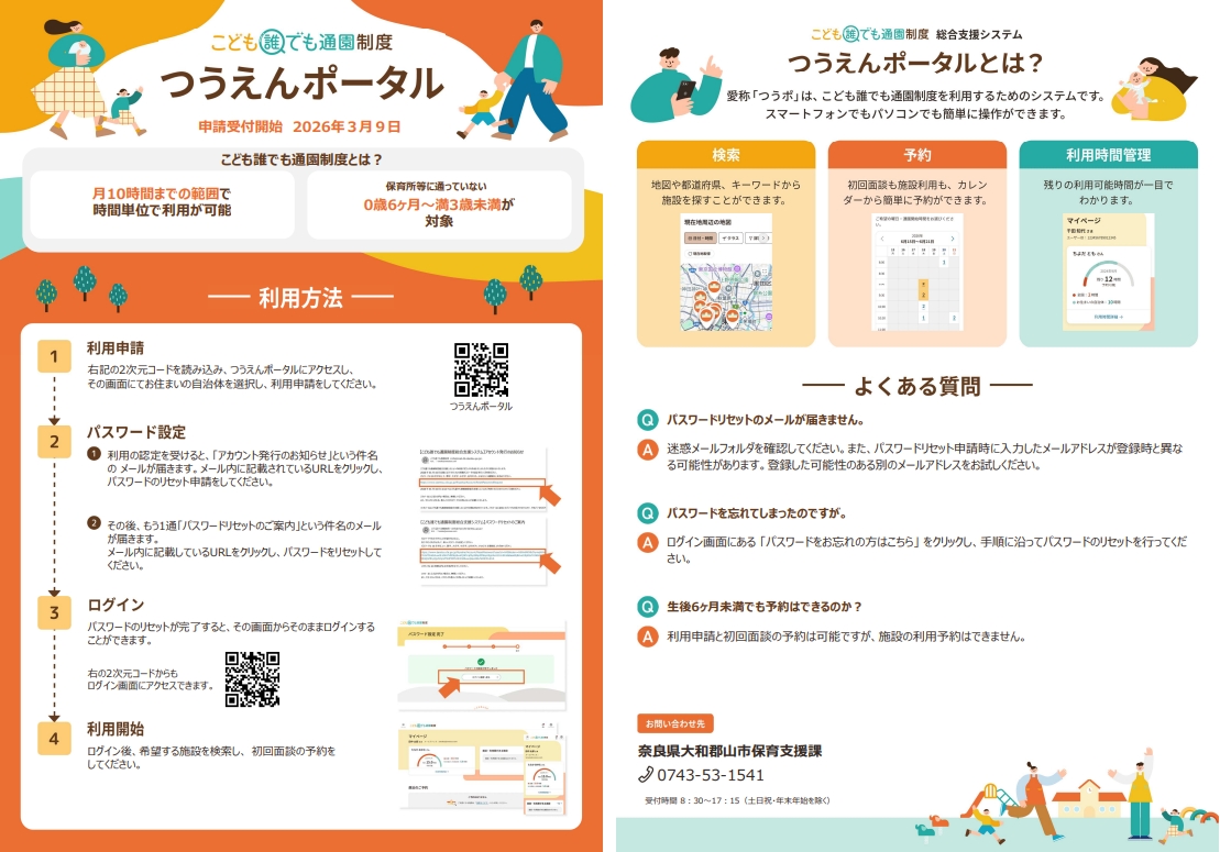 つうえんポータル