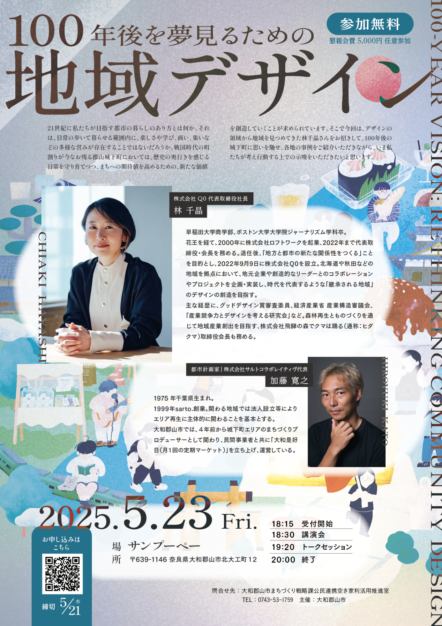 講演会チラシ