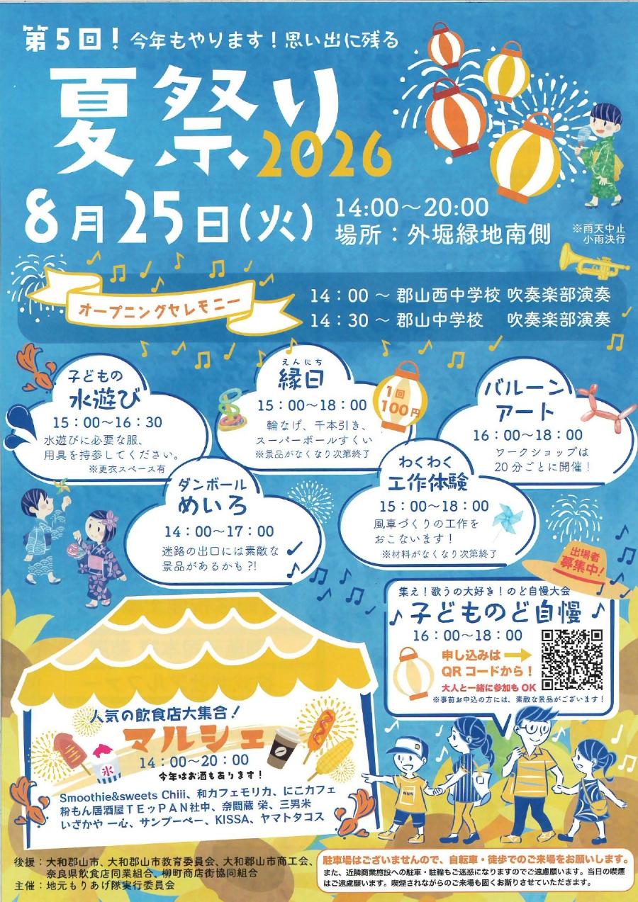 natsumatsuri_2026
