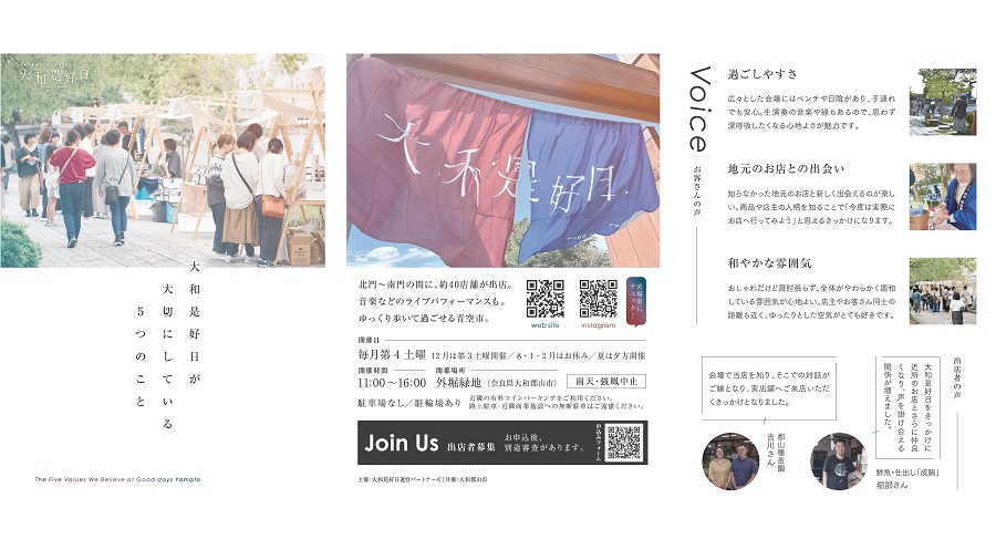 yamatokorekoujitsu_leaflet_front