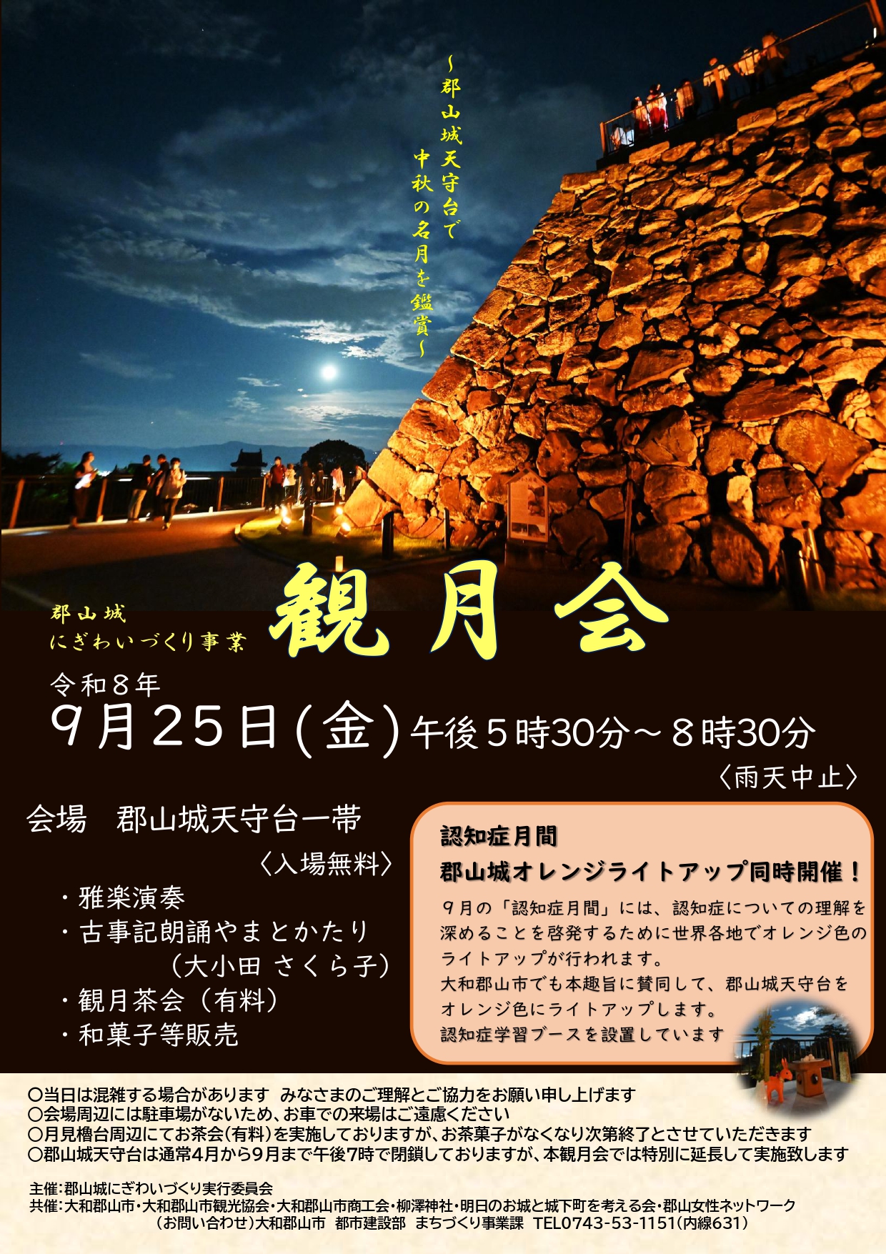 R8観月会チラシ
