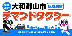 デマンド車両側面表示