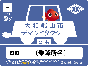 公共乗降所の看板