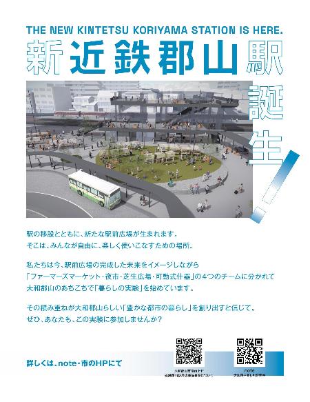 newkintetsu_yamatokoriyama_station2