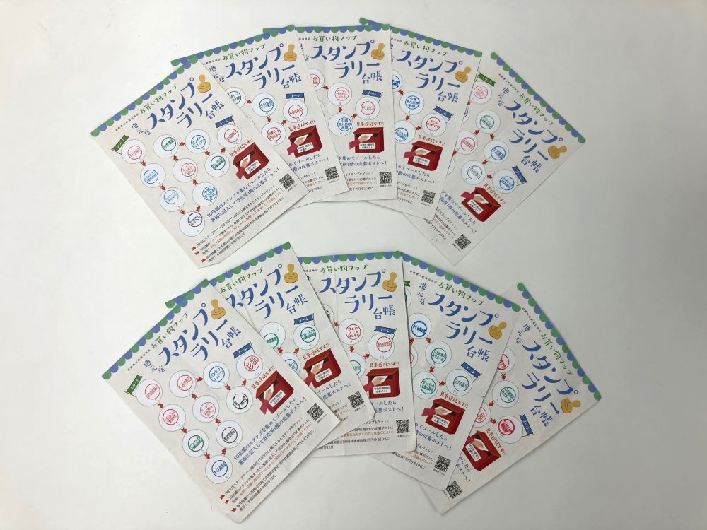 地元店スタンプラリー(令和8年6月分)