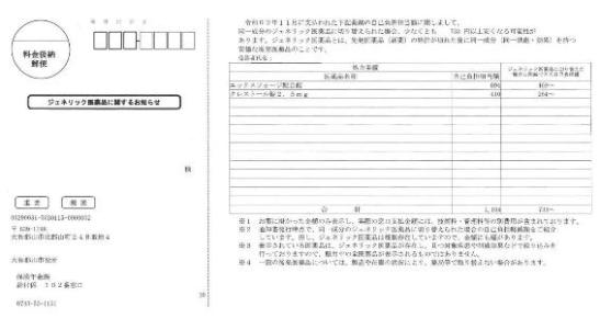 「ジェネリック医薬品についてのお知らせ」の見本