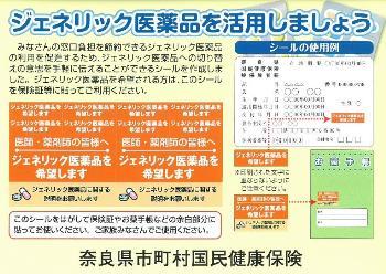 ジェネリック医薬品希望シールの画像