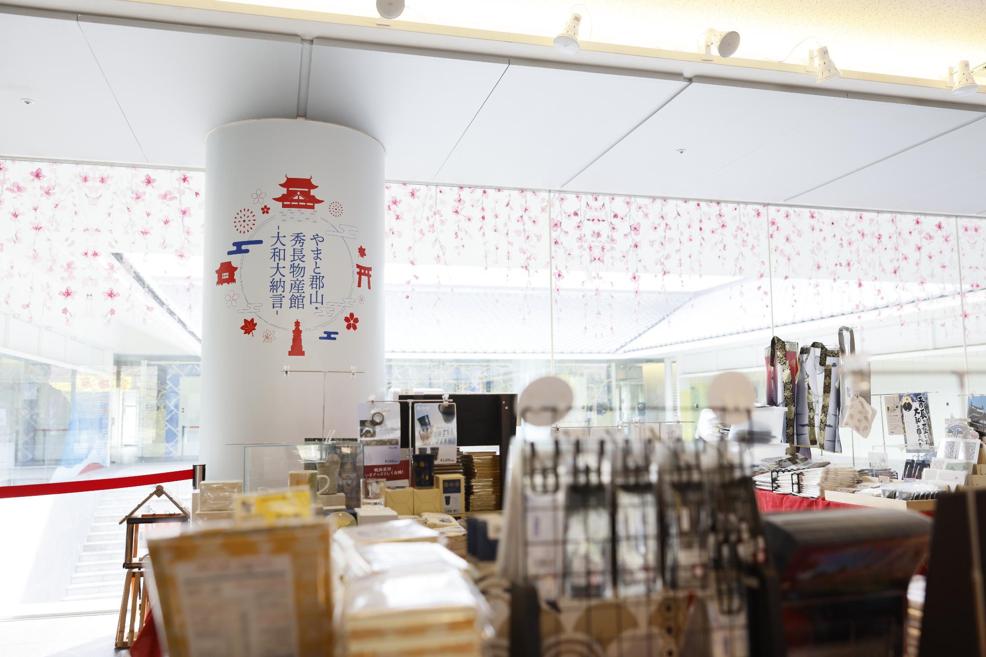 やまと郡山秀長物産館大和大納言の画像1