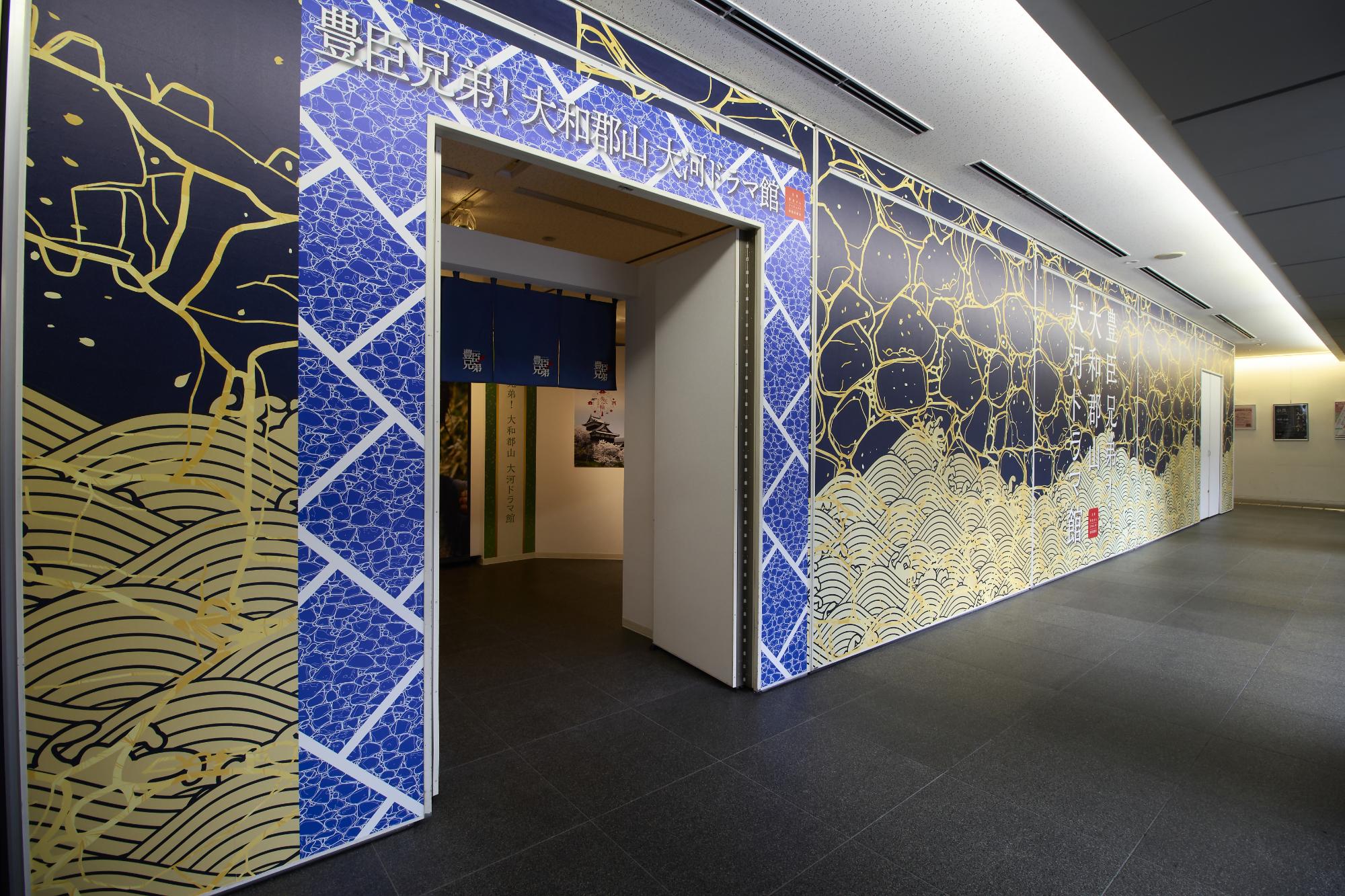 豊臣兄弟！ 大和郡山 大河ドラマ館 入口付近