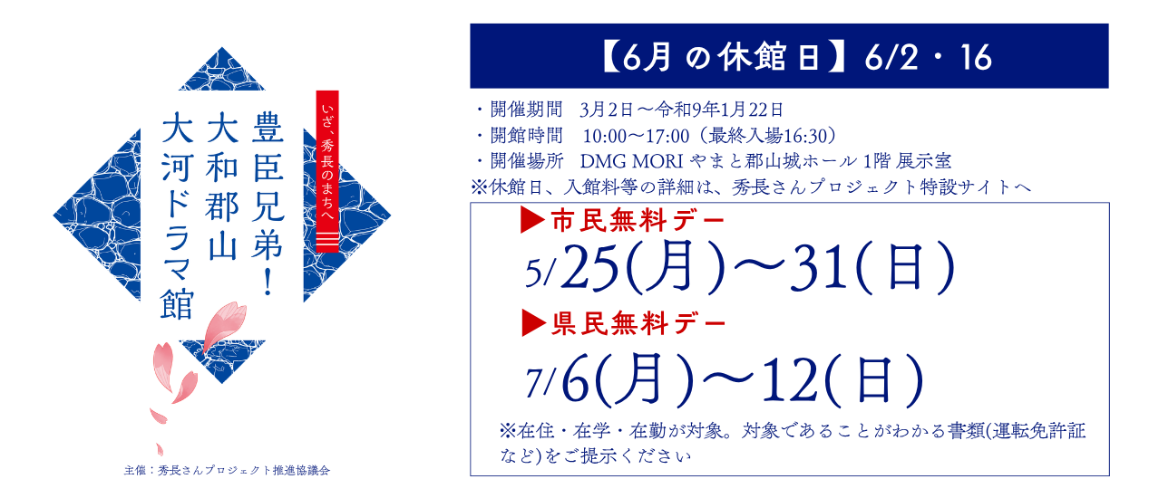 秀長さんプロジェクト特設サイト画像PC