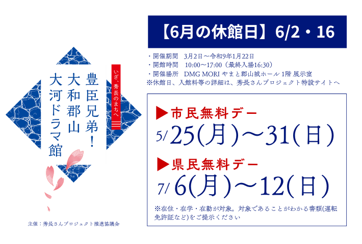 秀長さんプロジェクト特設サイト画像SP