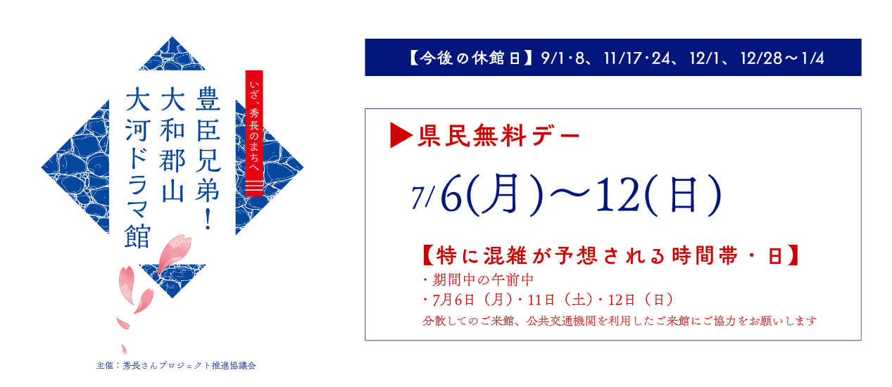 秀長さんプロジェクト特設サイト画像PC