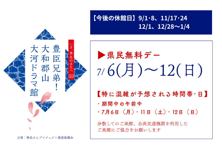 秀長さんプロジェクト特設サイト画像SP
