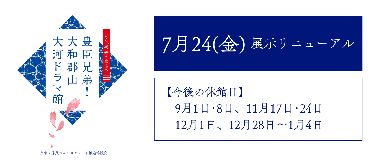 秀長さんプロジェクト特設サイト画像PC