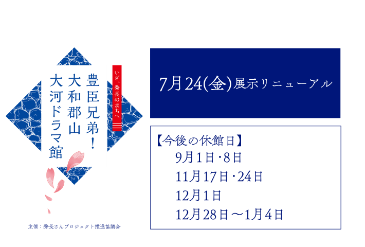 秀長さんプロジェクト特設サイト画像SP