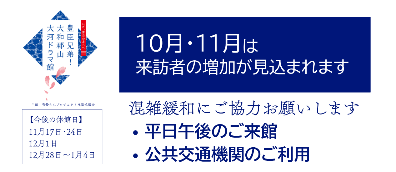 秀長さんプロジェクト特設サイト画像PC