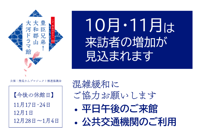 秀長さんプロジェクト特設サイト画像SP