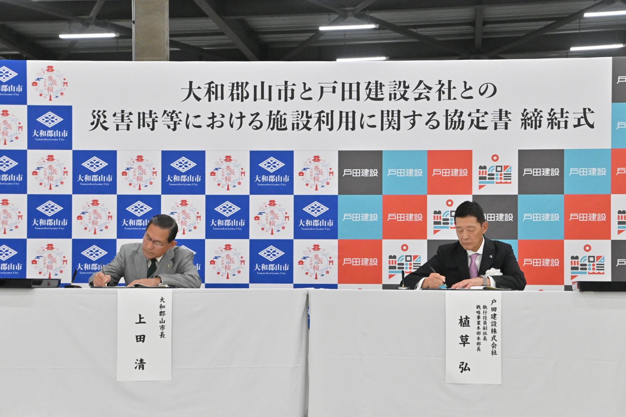 大和郡山市と戸田建設会社との災害時等における施設利用に関する協定書 締結式の様子