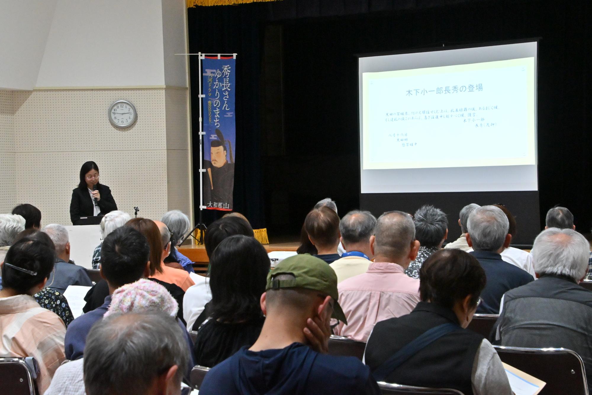 秀長さん入門講座 講演の様子