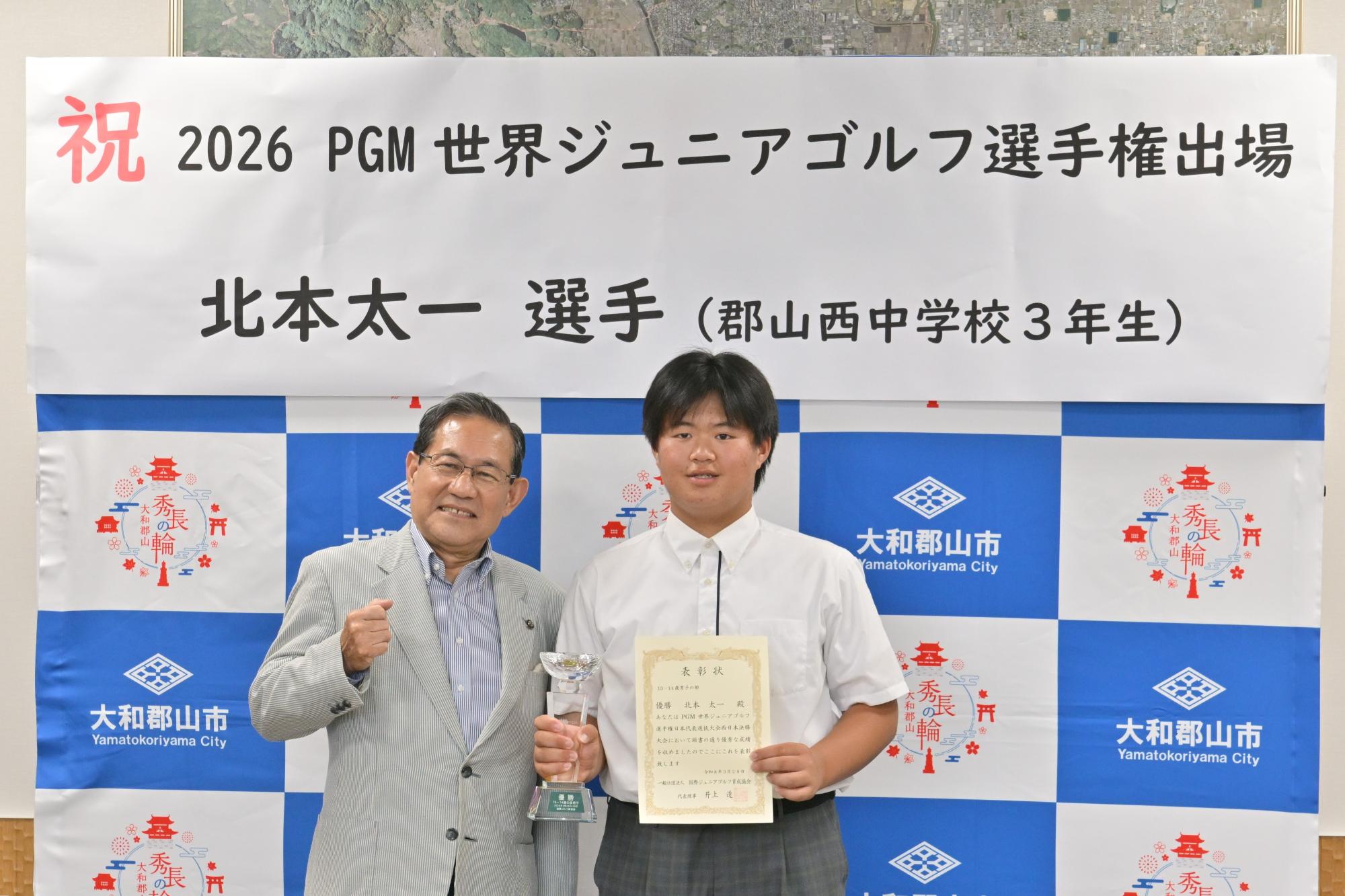 北本太一選手2026PGM世界ジュニアゴルフ選手権出場報告の様子