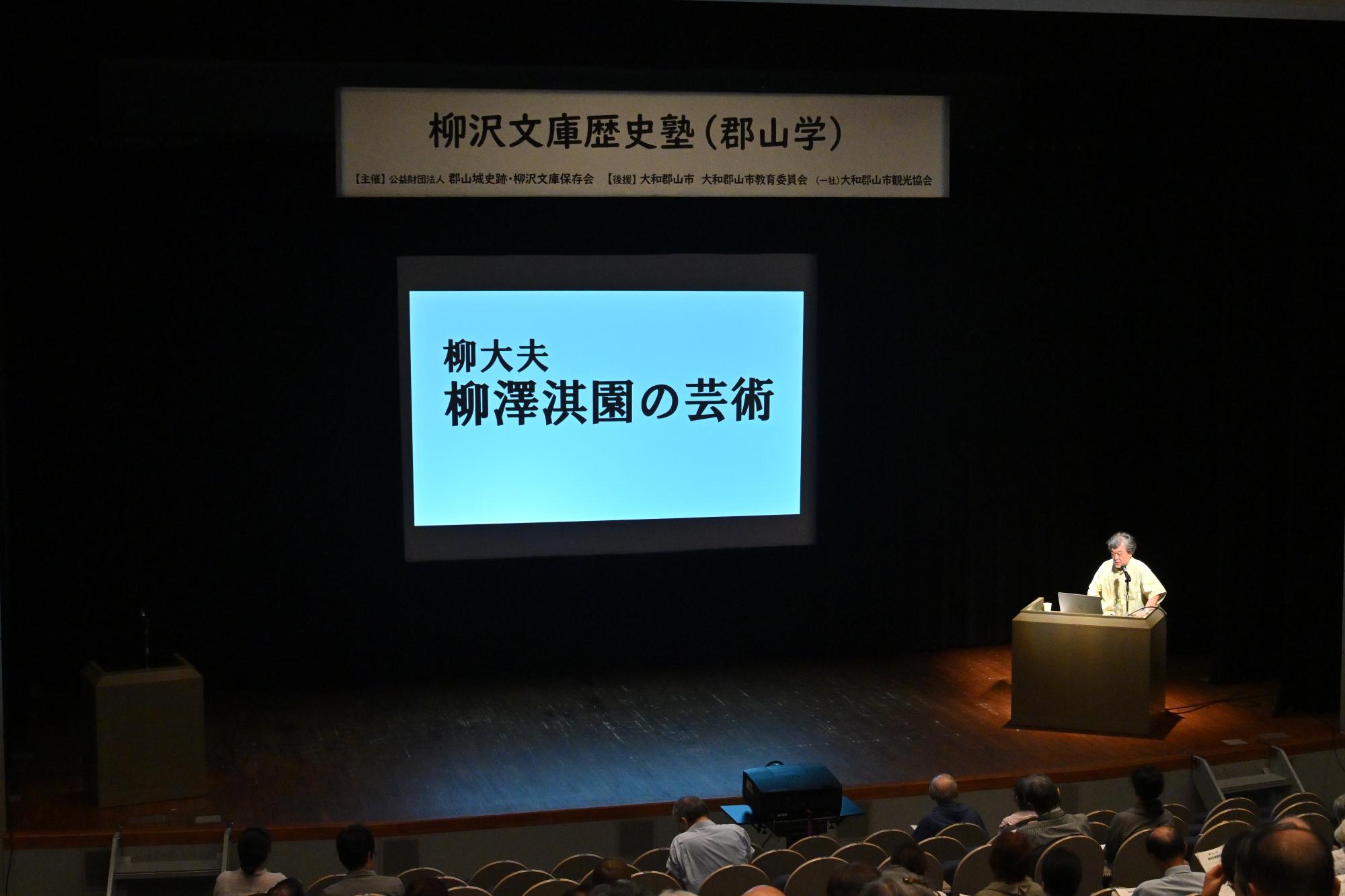 柳沢文庫歴史塾での橋爪節也さん講演の様子