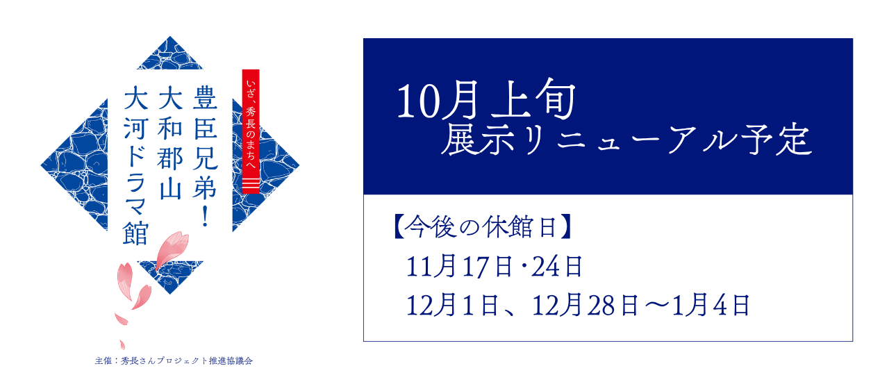 秀長さんプロジェクト特設サイト画像PC