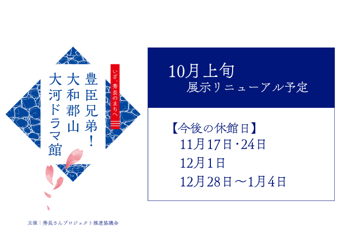 秀長さんプロジェクト特設サイト画像SP