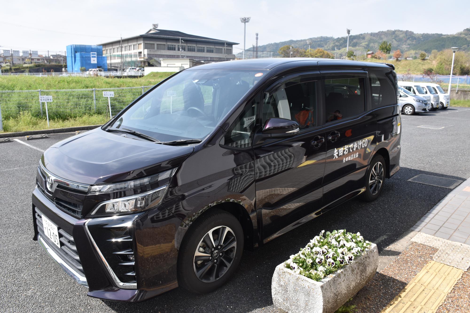 矢田おでかけGO 送迎車