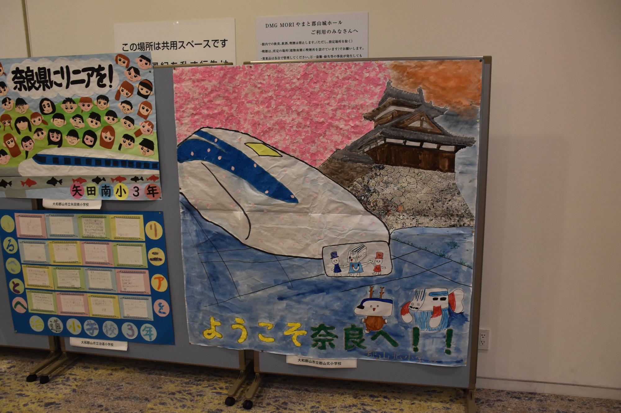 奈良県にリニアをの会で展示された絵