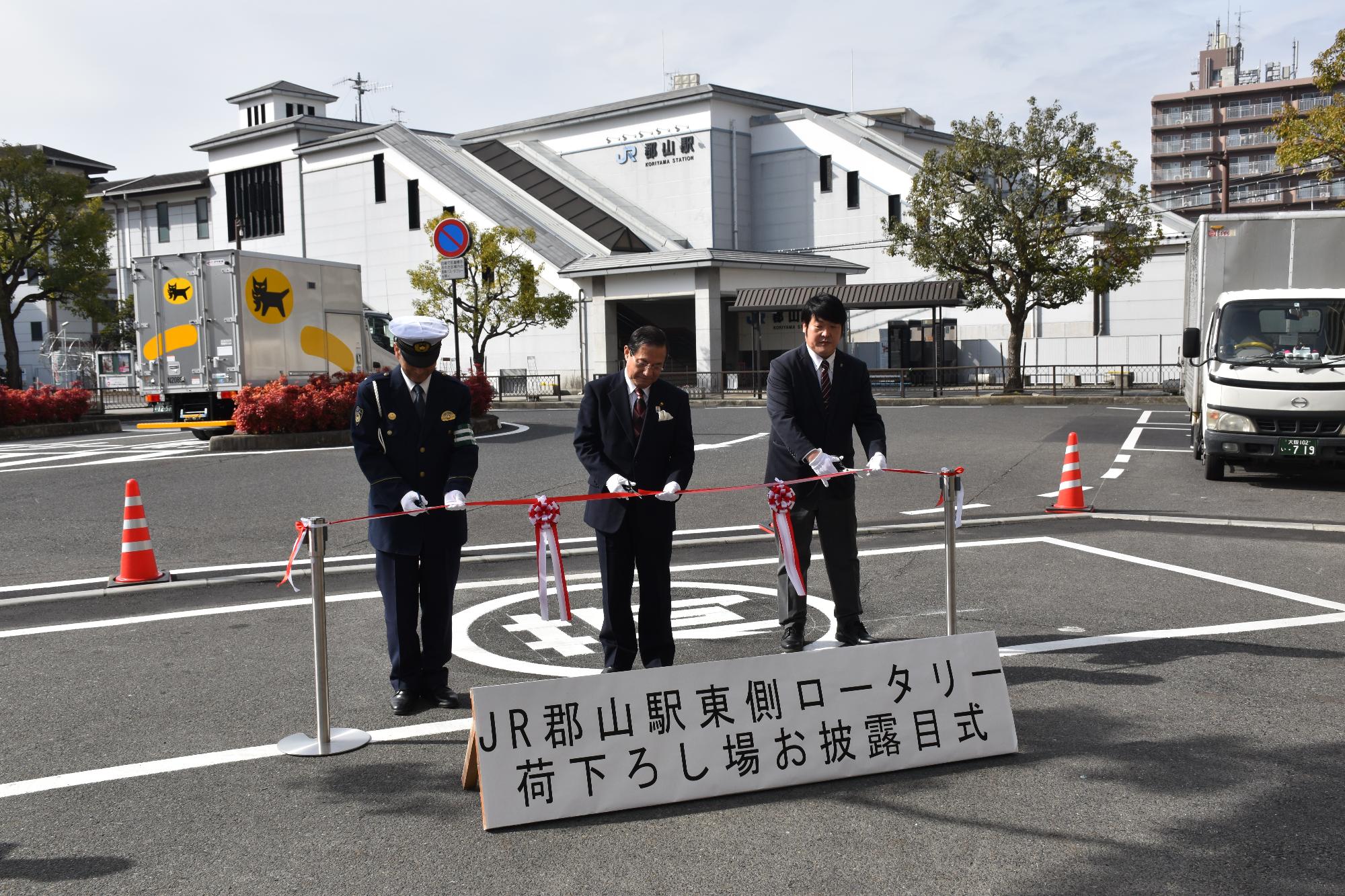 JR郡山駅東側ロータリー荷下ろし場お披露目式のテープカットの様子